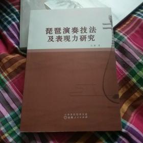 琵琶演奏技法及表现力研究