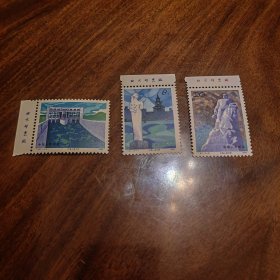 T97 引滦入津厂名邮票 少见！包邮！全品 收藏