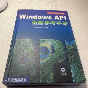 Windows API 函数参考手册