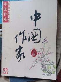 中国作家  小说（2008年第5期）