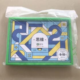 思维 斑马AI课 思维系统课 S3 第9-10单元 全新未拆封