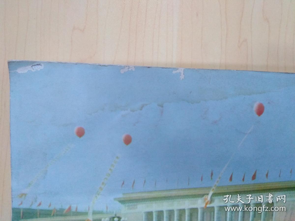 中国画报1967年第2期 有附页（8开）日文版