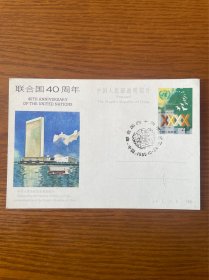 JP5联合国40周年纪念邮资片