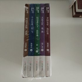 宋朝往事系列（共5册）