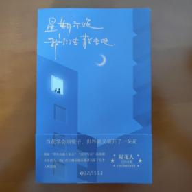 星期六晚我们去散步吧（随机掉落。小红书博主、青年诗人 隔花人 首部温暖治愈诗集来袭！）