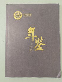 华西肾脏年鉴2012