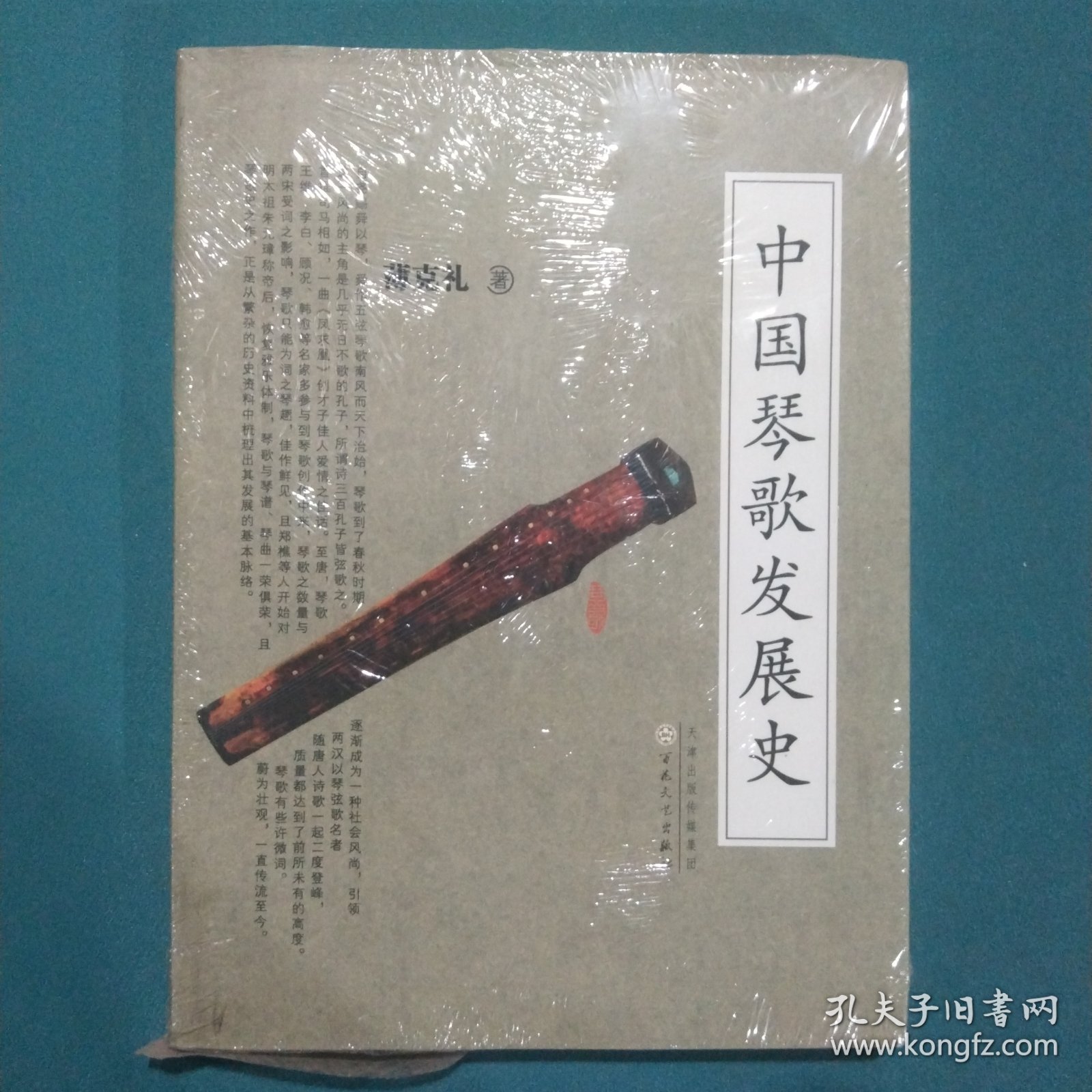 中国琴歌发展史