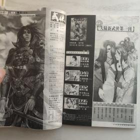 今古传奇武侠版2005年第1期 墨魂剑号
