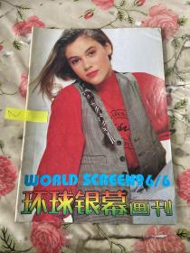 环球银幕画刊1996 6