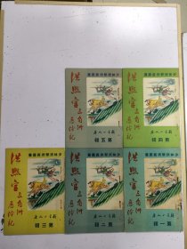 《 洪熙官三角洲历险记 》5册全，我是山人著，