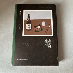 北野武的小酒馆