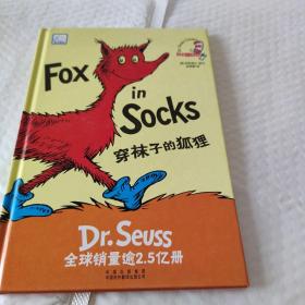 穿袜子的狐狸
