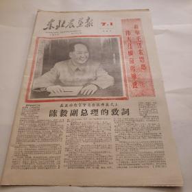 东北农垦报1966年7月1日