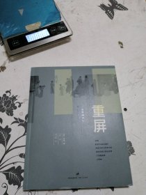 重屏：中国绘画中的媒材与再现