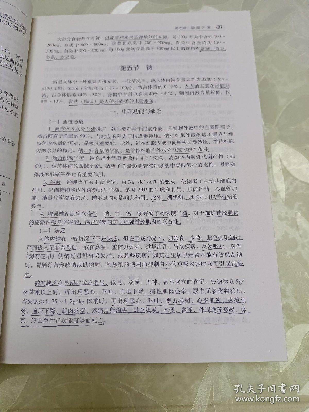 中国营养师培训教材