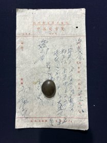 65年 扬州市文昌卫生院中医 处方笺 扬州名医 方学明