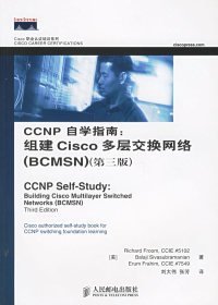 【9成新正版包邮】CCNP自学指南：组建Cisco多层交换网络（BCMSN）（第三版）