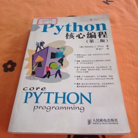 Python核心编程（第二版）