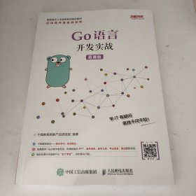 Go语言开发实战（慕课版）