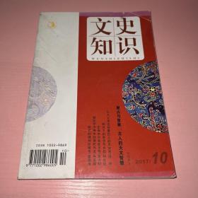 文史知识 2017 10