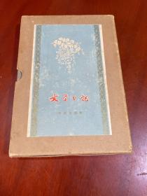 文学日记（1956年）【多幅插图，名家作品 空白未使用】