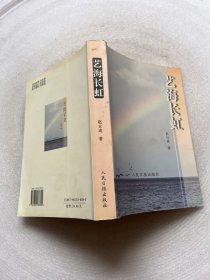 艺海长虹