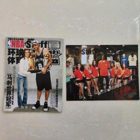 环球体育灌篮2007年17期 马刺世界冠军 附赠原装街霸球鞋文化小册子
