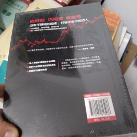 一本书读懂K线图：股票K线技法快速入门到精通