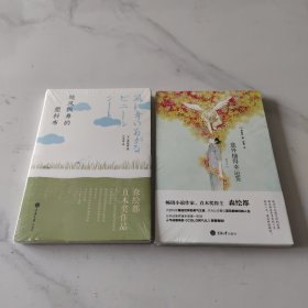意外抽得幸运签、随风飘舞的塑料布（二本）