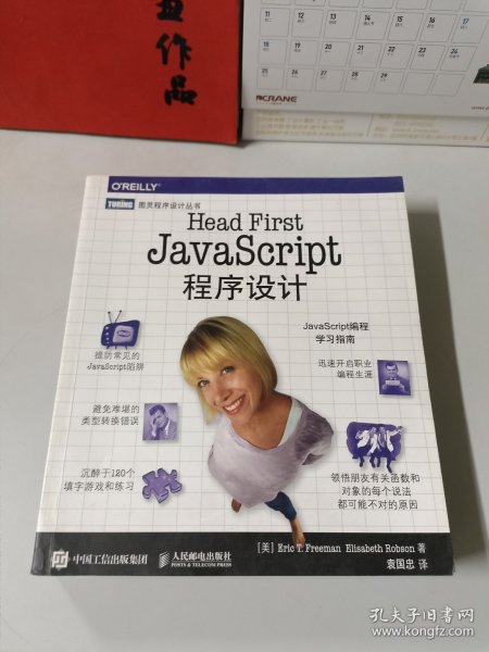 Head First JavaScript程序设计