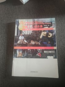 【签名本】贾樟柯签名《中国工人访谈录》