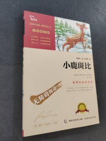 小鹿斑比