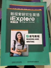 新探索研究生英语基础版读写教程（无激活码）