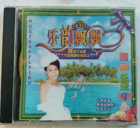 乐韵飘飘VCD（9）