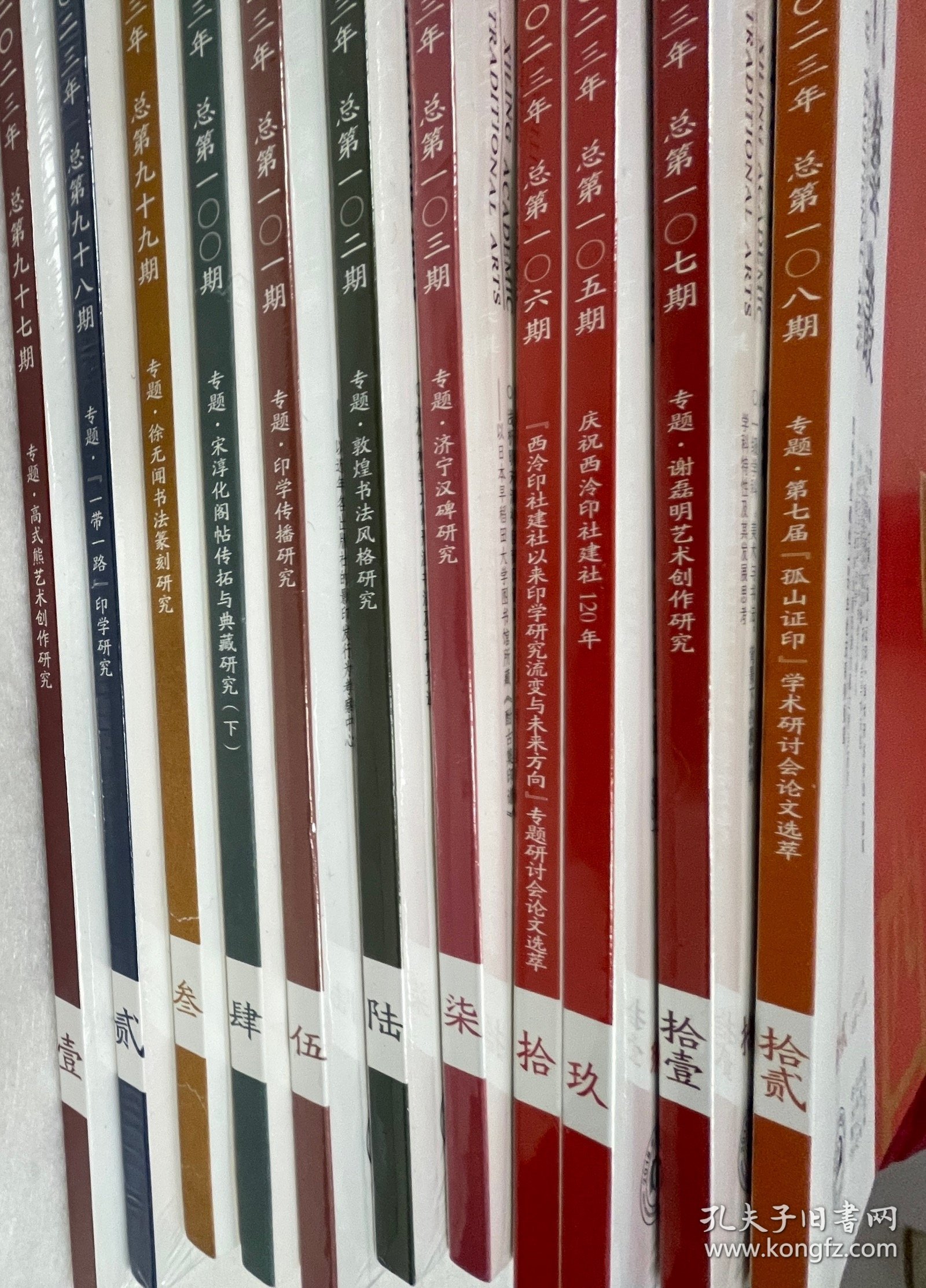 2023全年《西泠艺丛》（缺第八期）［买就送《播芳六合》随机发5册］