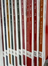 2023全年《西泠艺丛》（缺第八期）［买就送《播芳六合》随机发5册］