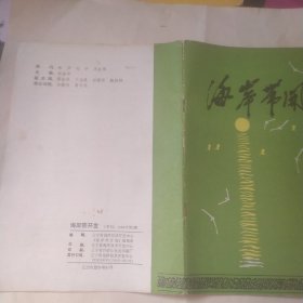 海岸带开发 季刊 1988年3