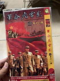 合集 革命老电影 DVD