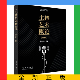 主持藝術概論