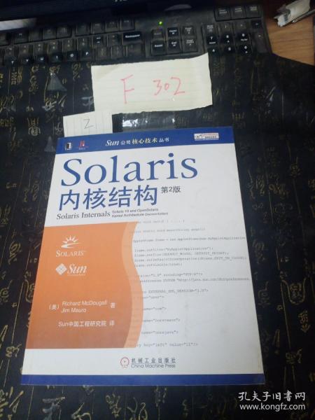 Solaris内核结构