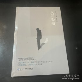 人间失格