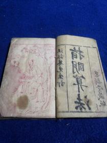 《指明算法》，清木刻本，原装一厚册，卷上，下全，前有红印序，有红印人物版画一副，后有红印龙马负图书一副，红印河图洛书各一副，开本17*12