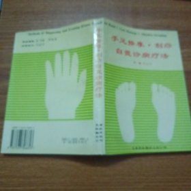 手足按摩与刮痧