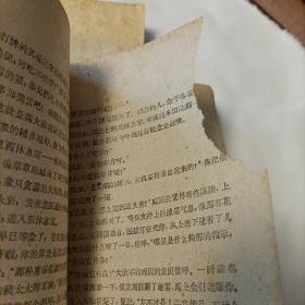 野火春风斗古城（有损伤字迹有模糊）