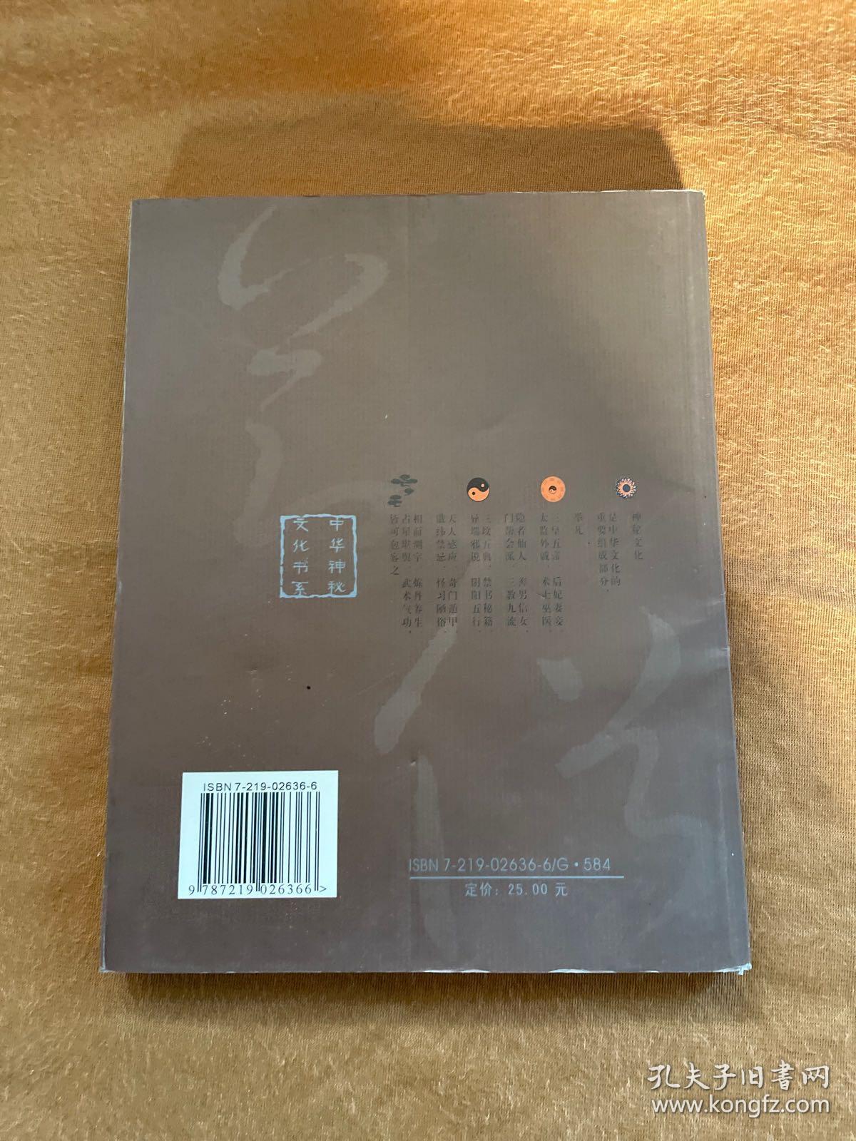 神秘的节俗：传统节日礼俗、禁忌研究