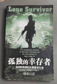 孤独的幸存者～美国特种部队红翼猎杀行动（品相以图片为准）
