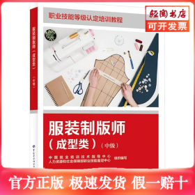 服装制版师(成型类)(中级)