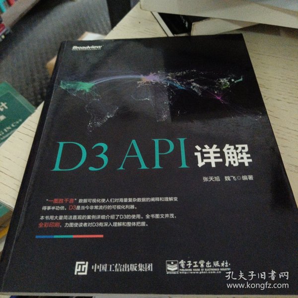 D3 API详解（全彩）