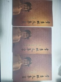 李吉林文集（卷3，4，6）三册