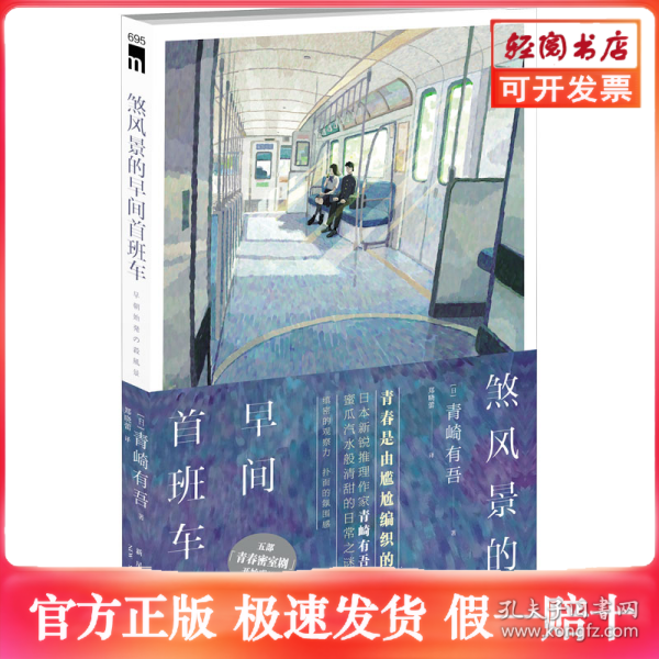 煞风景的早间首班车